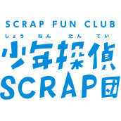 Scrap Fun Club 少年探偵scrap団