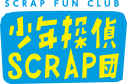 少年探偵SCRAP団